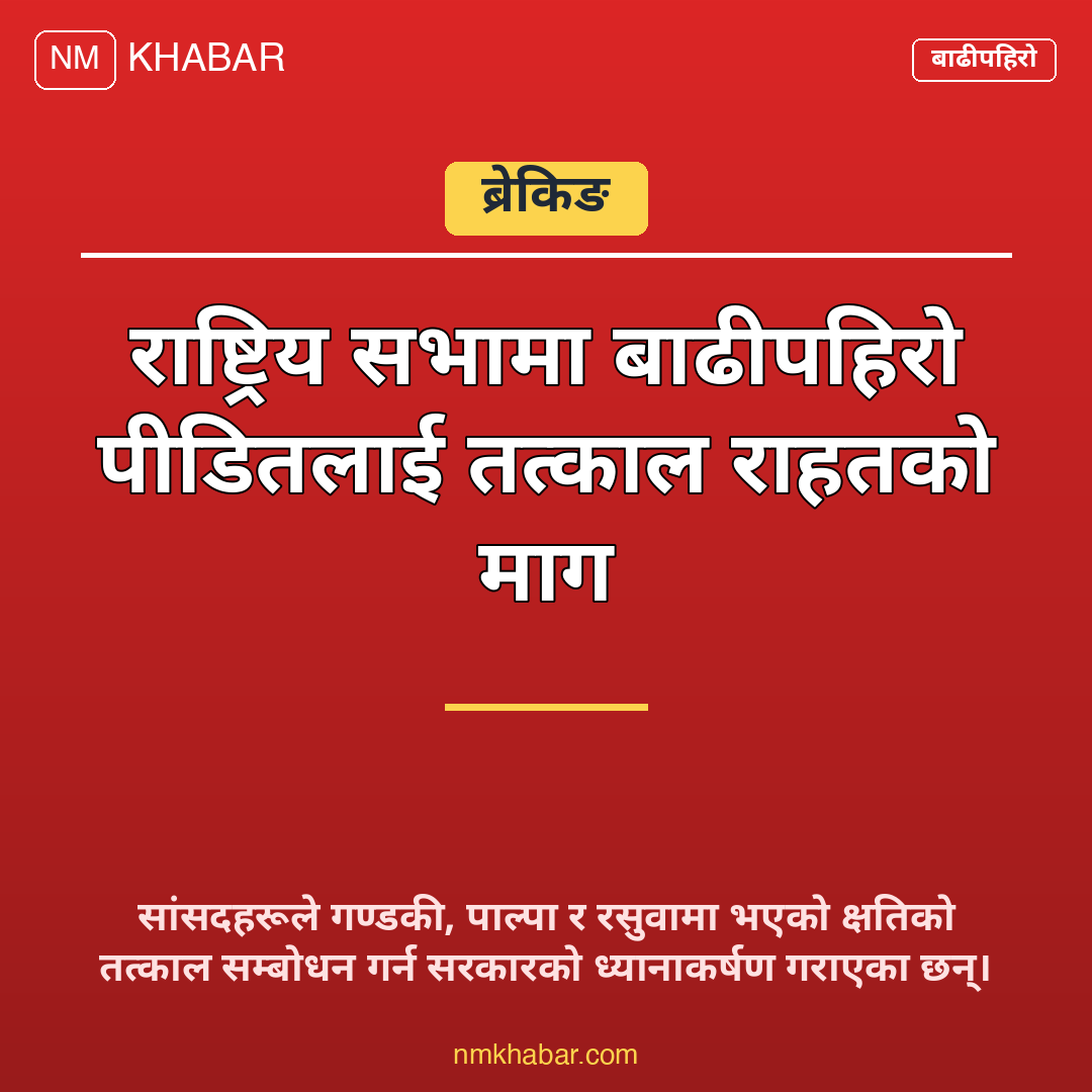 बाढीपहिरो राहत