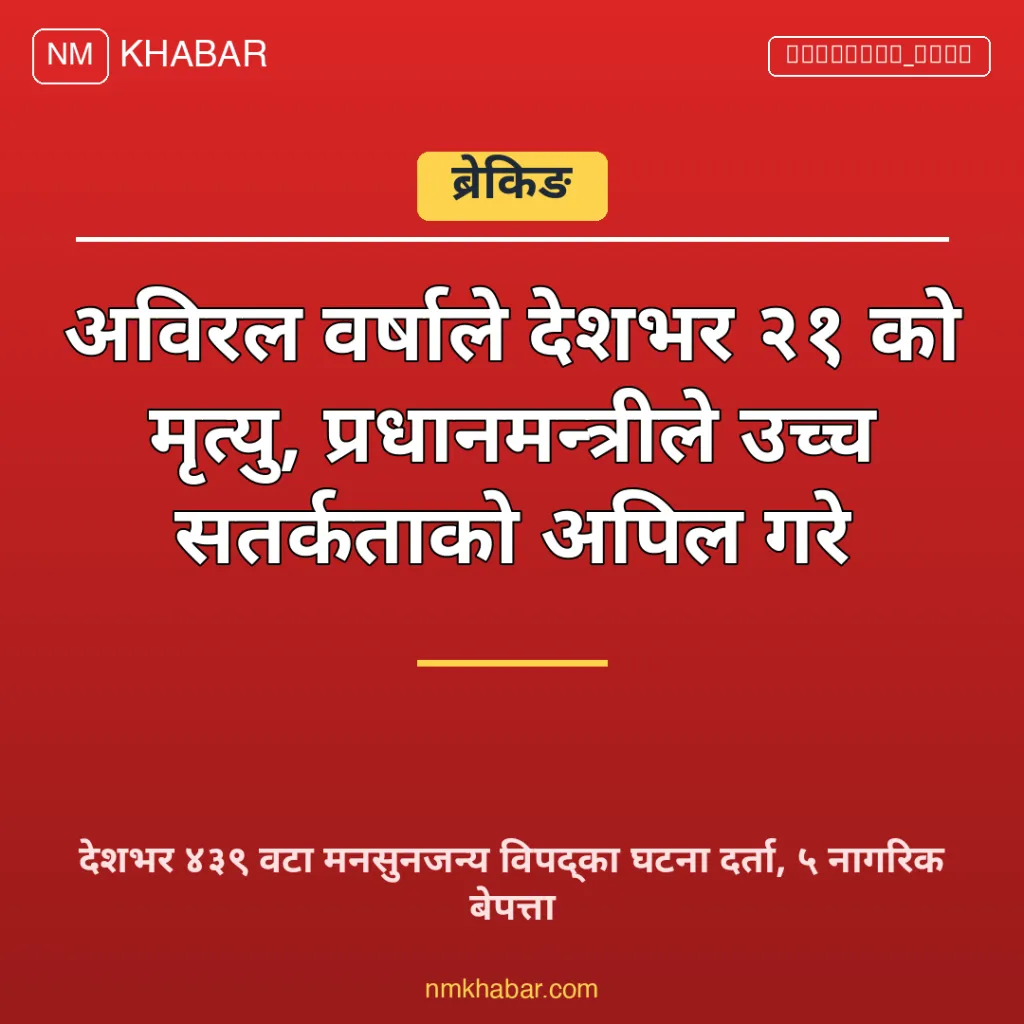 बाढी पहिरो क्षति