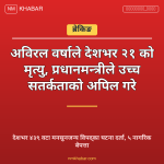 बाढी पहिरो क्षति