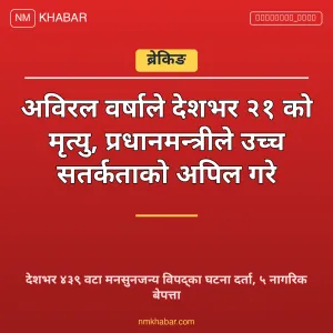 बाढी पहिरो क्षति