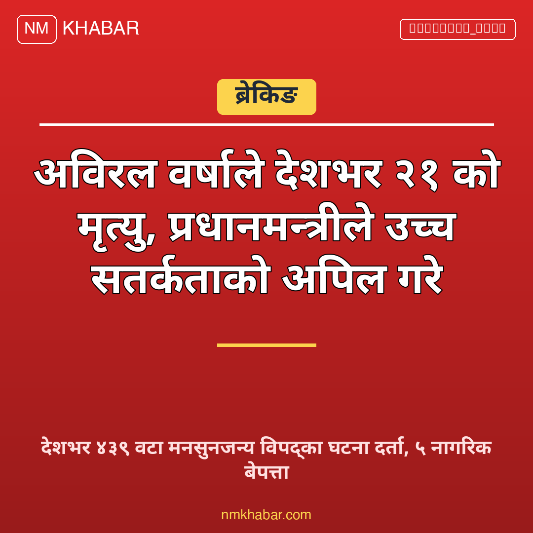 बाढी पहिरो क्षति