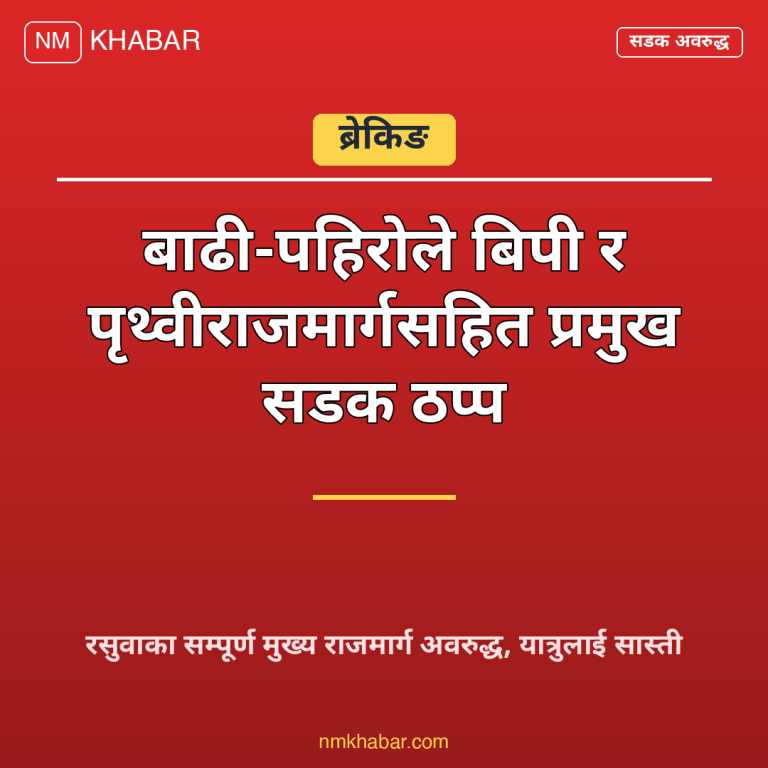 सडक अवरुद्ध