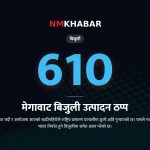 बाढीपहिरो बिजुली उत्पादन