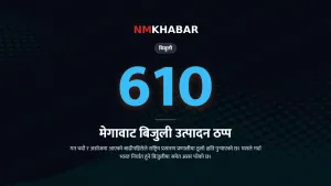 बाढीपहिरो बिजुली उत्पादन