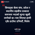 बाढीपछिको पुनःस्थापना