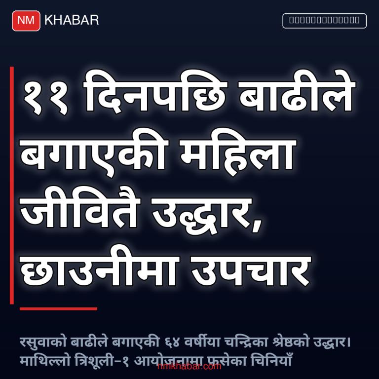 बाढी उद्धार