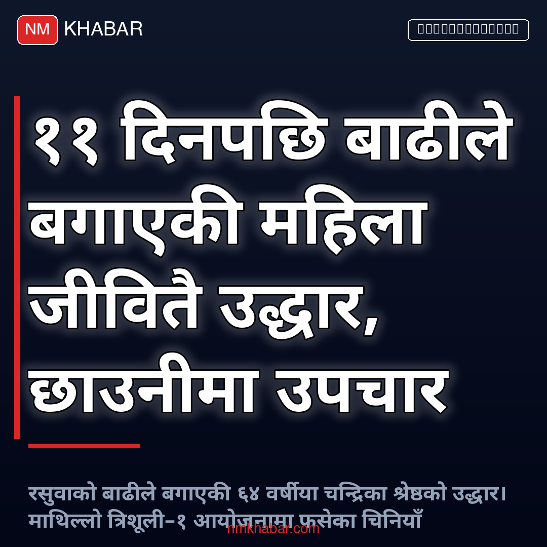 बाढी उद्धार