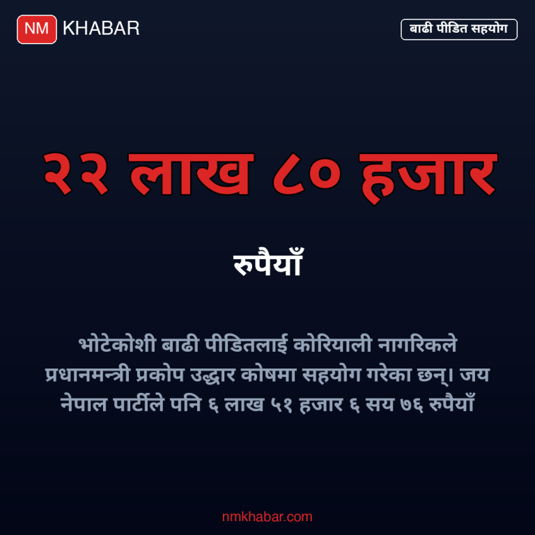 बाढी पीडित बैंकिङ सेवा