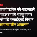 फ्लाईदुबई विमान, ककपिट आक्रमण