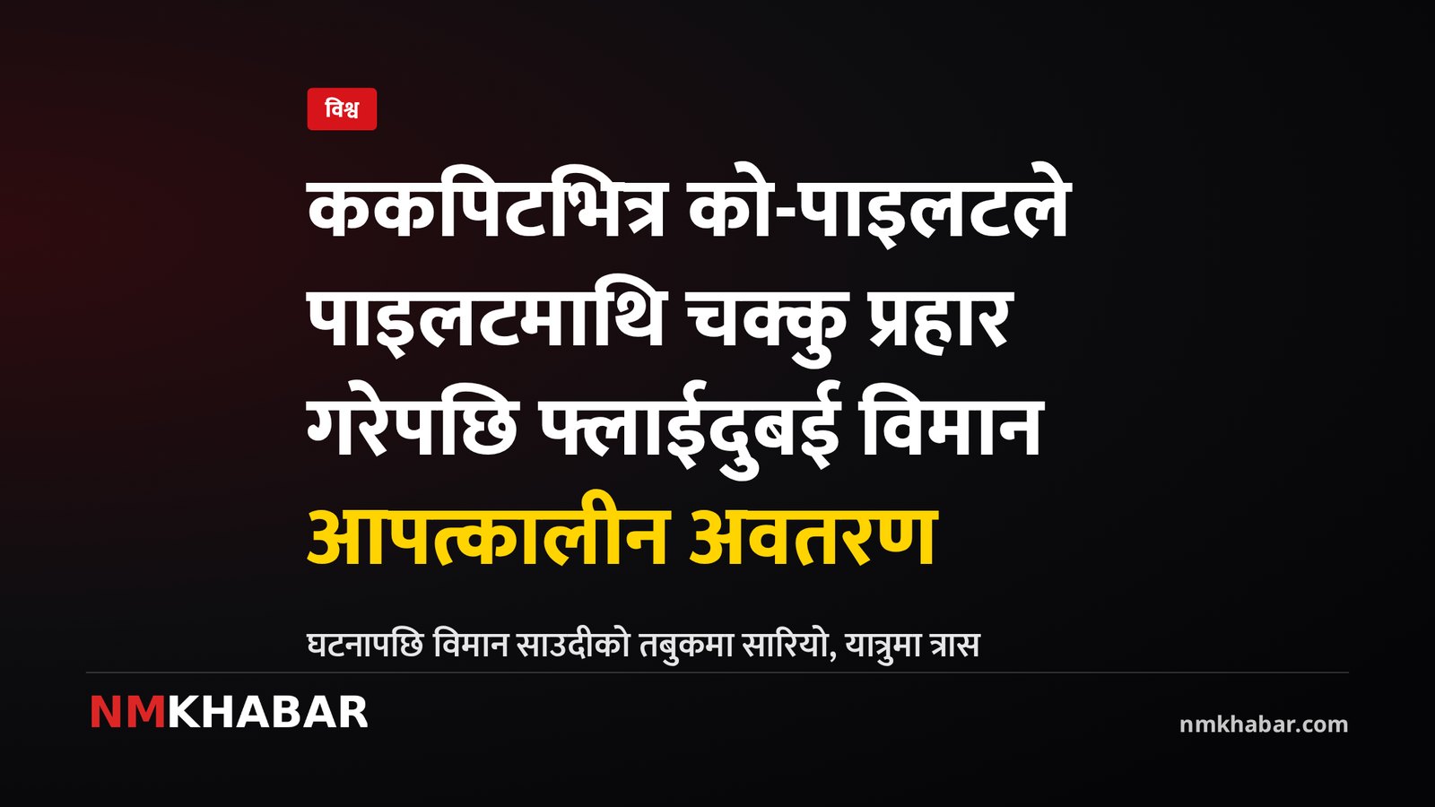 फ्लाईदुबई विमान, ककपिट आक्रमण