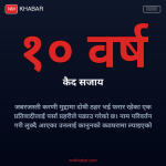 फरार प्रतिवादी पक्राउ