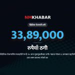 वैदेशिक रोजगारी ठगी पक्राउ