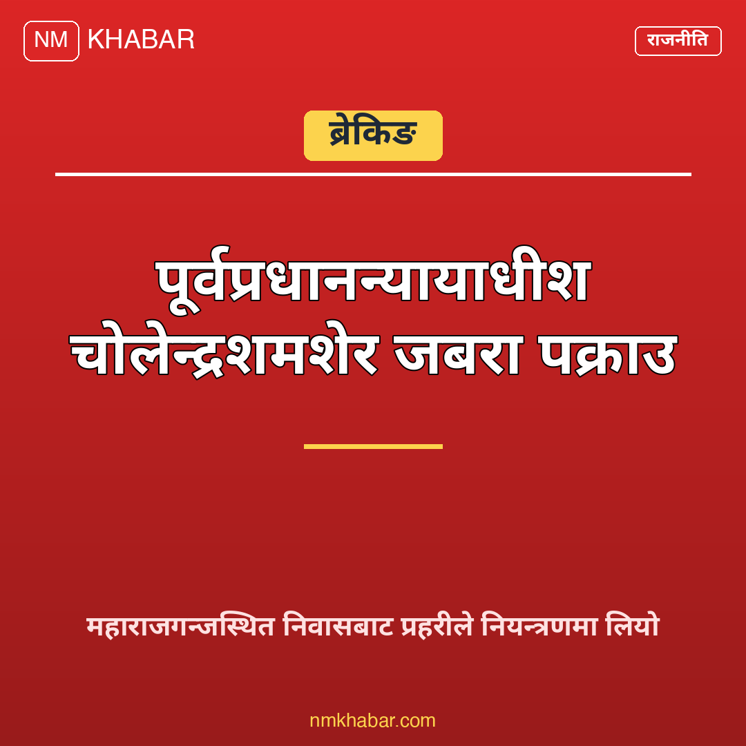 चोलेन्द्रशमशेर जबरा पक्राउ