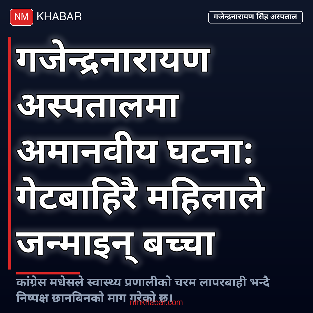 गजेन्द्रनारायण सिंह अस्पताल