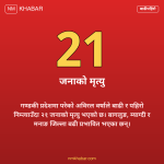 गण्डकी बाढीपहिरो