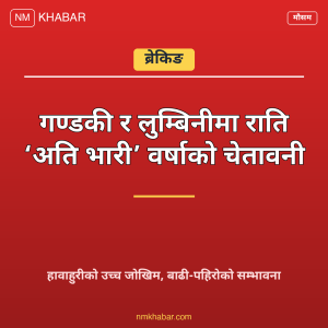 भारी वर्षाको चेतावनी