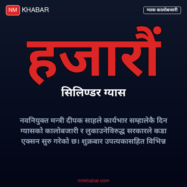 ग्यास कालोबजारी