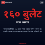 ग्यास आयात