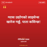 ग्यास उद्योगी आन्दोलन