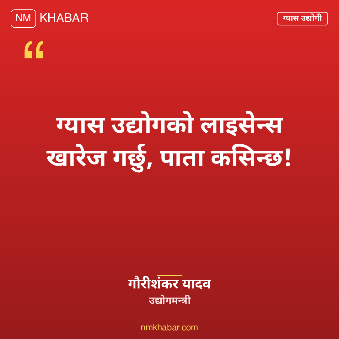 ग्यास उद्योगी आन्दोलन