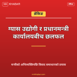 ग्यास उद्योगी छलफल
