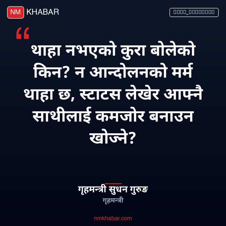 गृहमन्त्री र सचेतक विवाद