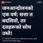 जेनजी आन्दोलनको प्रभाव