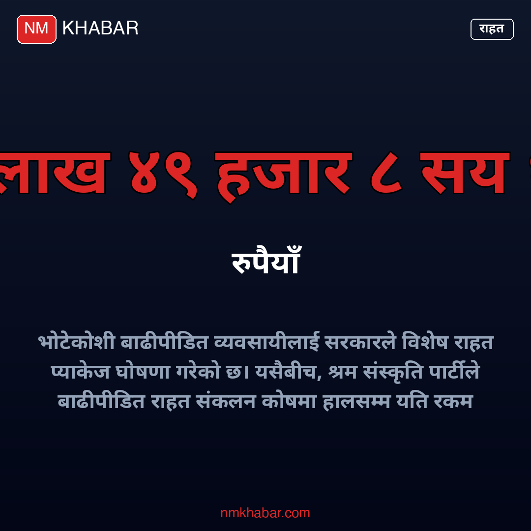 भोटेकोशी बाढी राहत