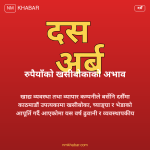 दसैँमा खसीबोका