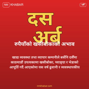 दसैँमा खसीबोका