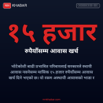 भोटेकोशी बाढी पीडित