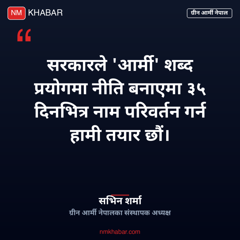 ग्रीन आर्मी नेपाल