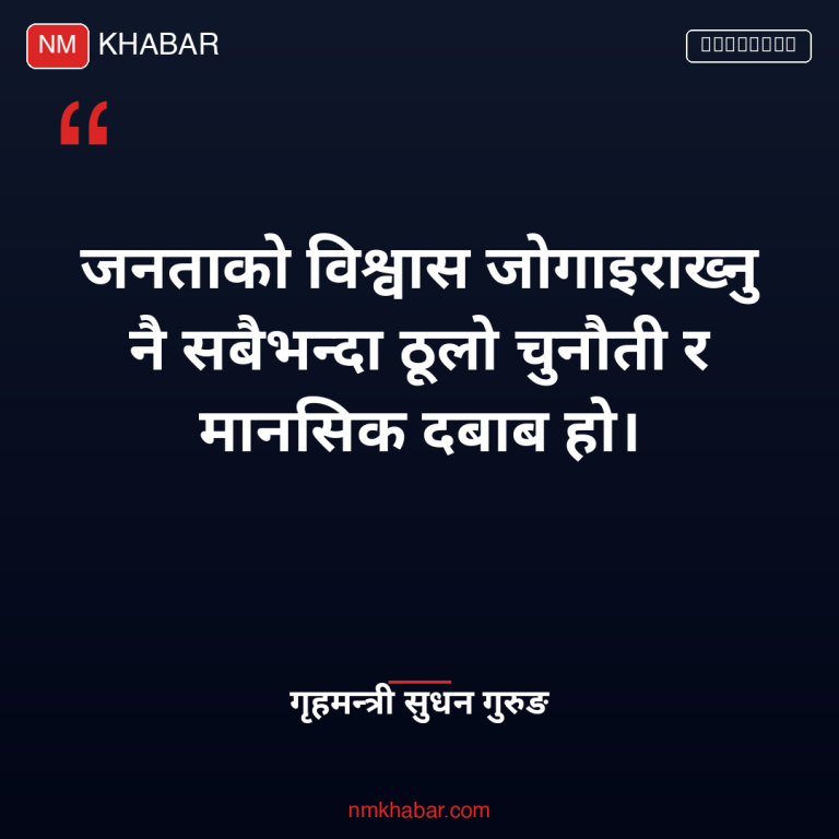 गृहमन्त्री सुधन गुरुङ