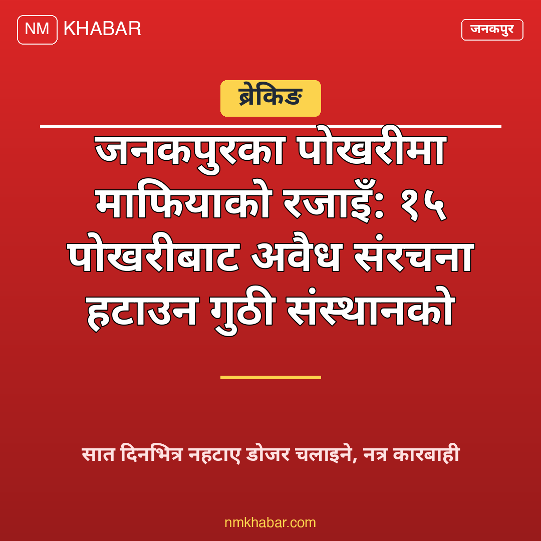 गुठी संस्थान जनकपुर