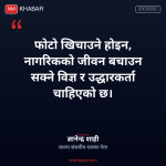 ज्ञानेन्द्र शाही सुरुङ उद्धार
