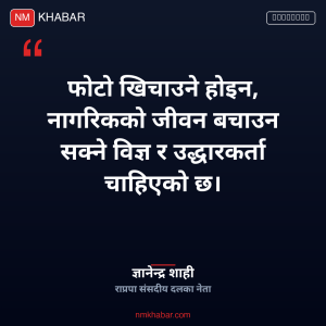 ज्ञानेन्द्र शाही सुरुङ उद्धार