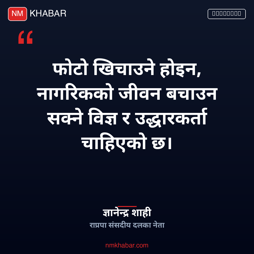 ज्ञानेन्द्र शाही सुरुङ उद्धार