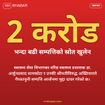 भ्रष्टाचार मुद्दा
