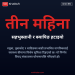स्वास्थ्य बीमा बाढी प्रभावित