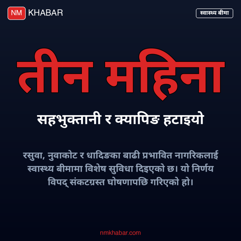 स्वास्थ्य बीमा बाढी प्रभावित
