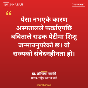 स्वास्थ्य सेवाको पहुँच