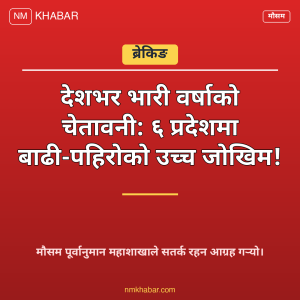 भारी वर्षा र हावाहुरी