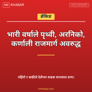 राजमार्ग अवरुद्ध