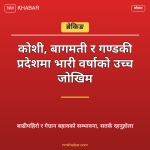 भारी वर्षाको सम्भावना