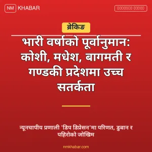 भारी वर्षाको तयारी