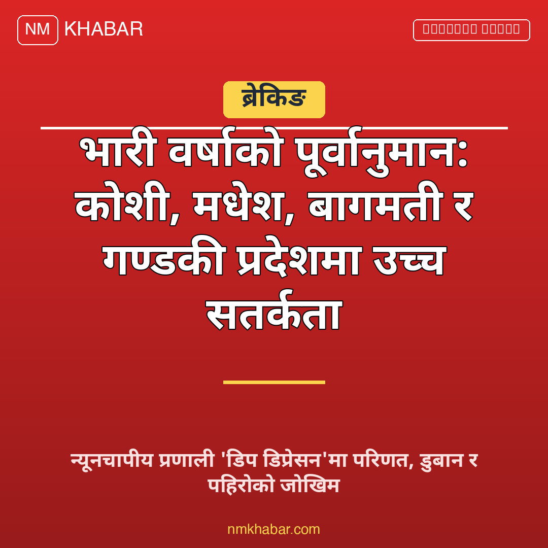 भारी वर्षाको तयारी