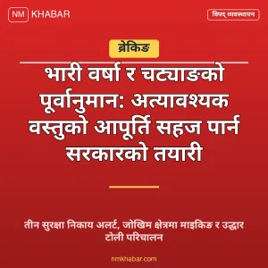 भारी वर्षाको तयारी