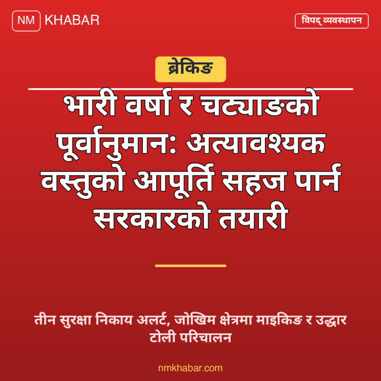 भारी वर्षाको तयारी