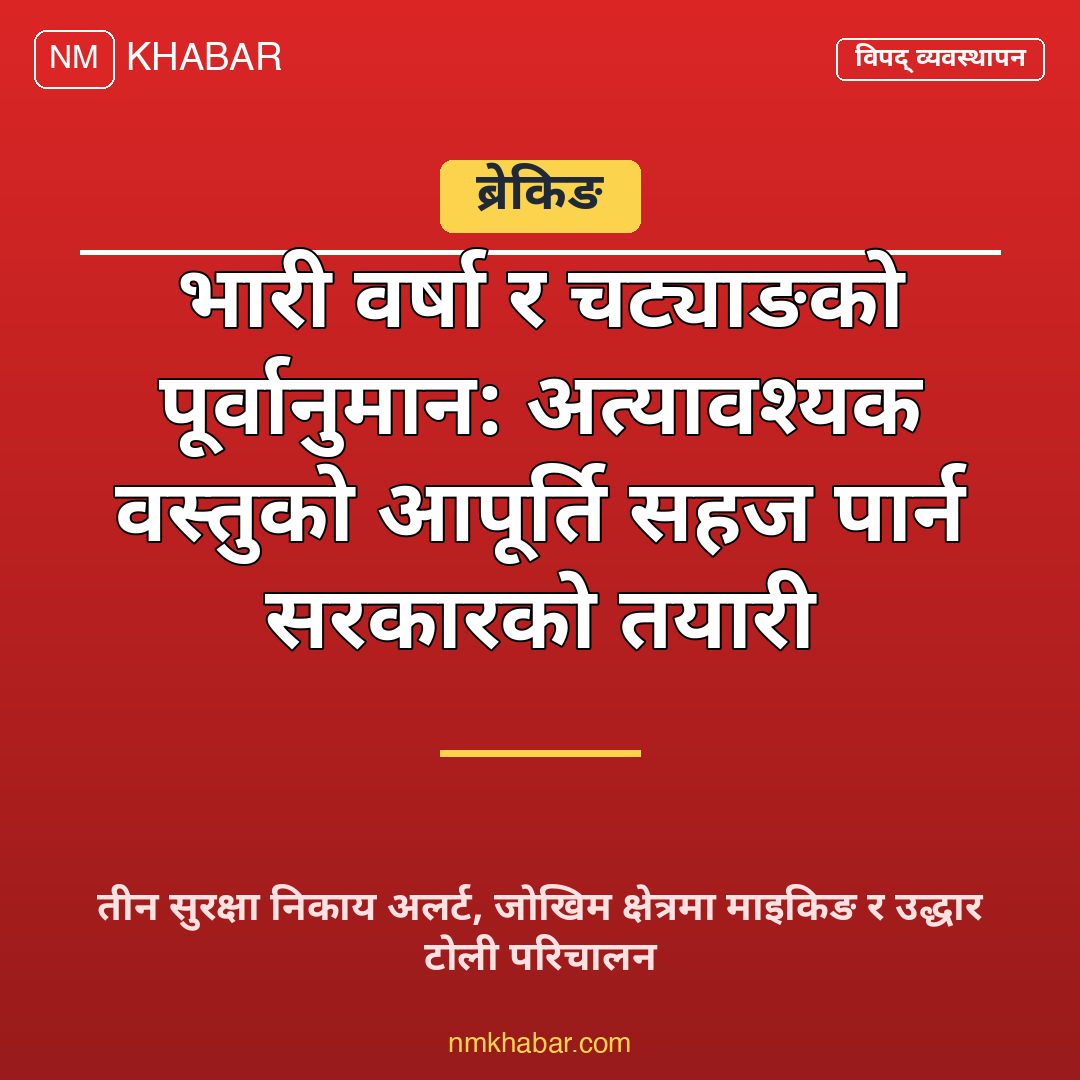 भारी वर्षाको तयारी