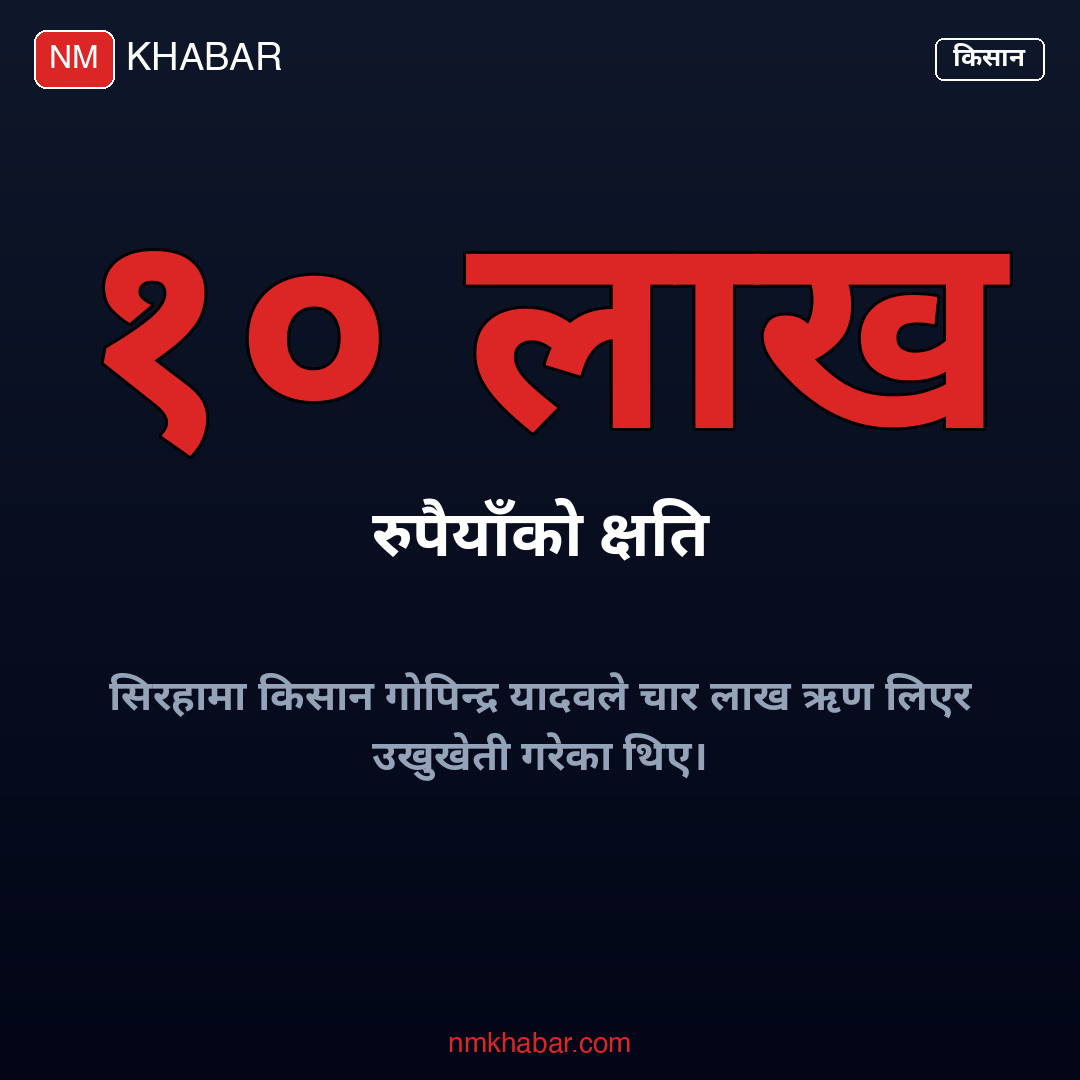 अविरल वर्षाको क्षति